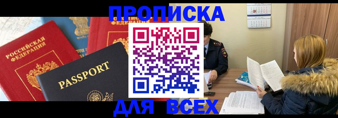 прописка ребенка в Няндоме