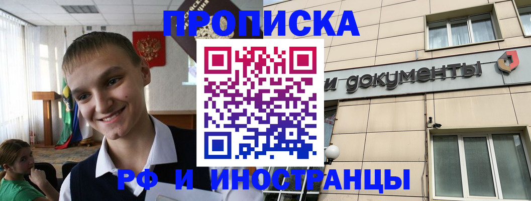 прописка в квартире в Няндоме